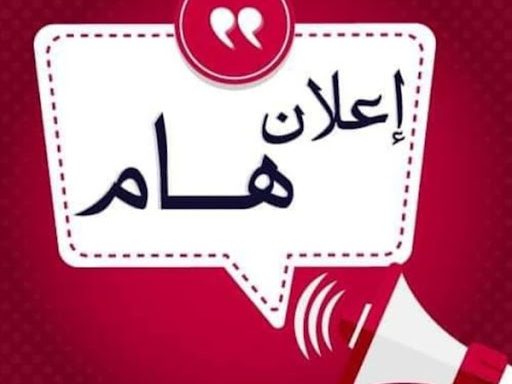 إعلان هام