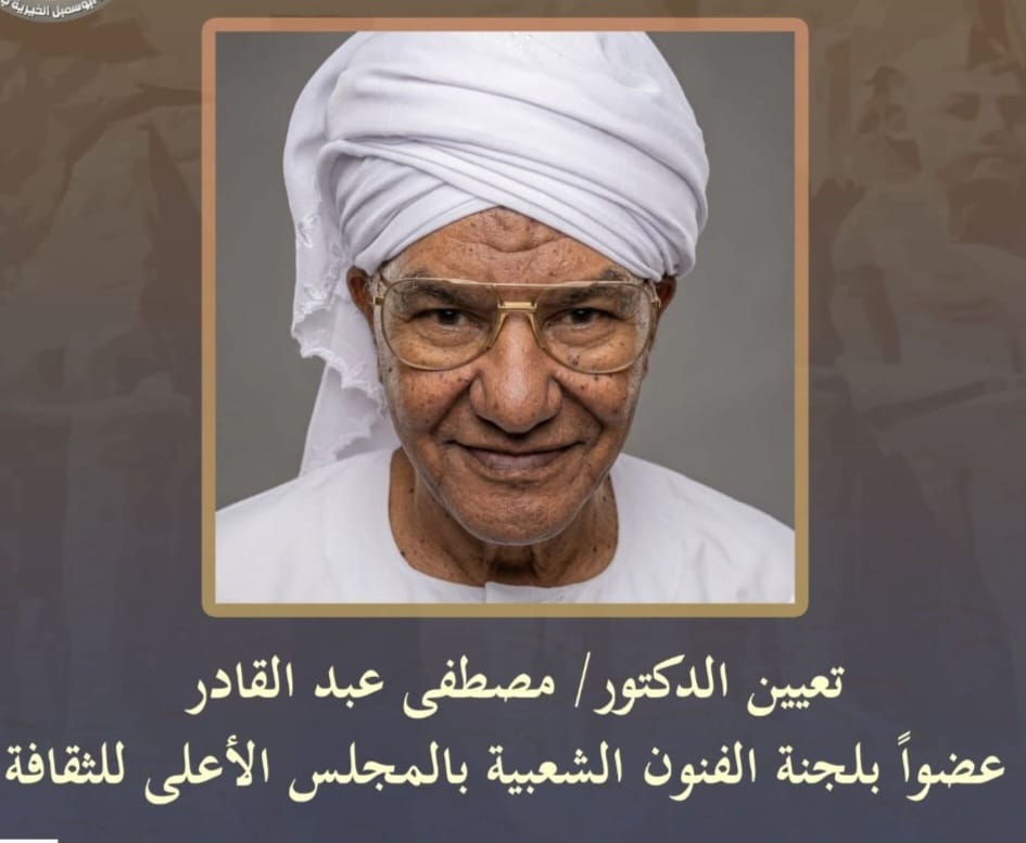 تهنئة للدكتور / مصطفى محمد عبد القادر